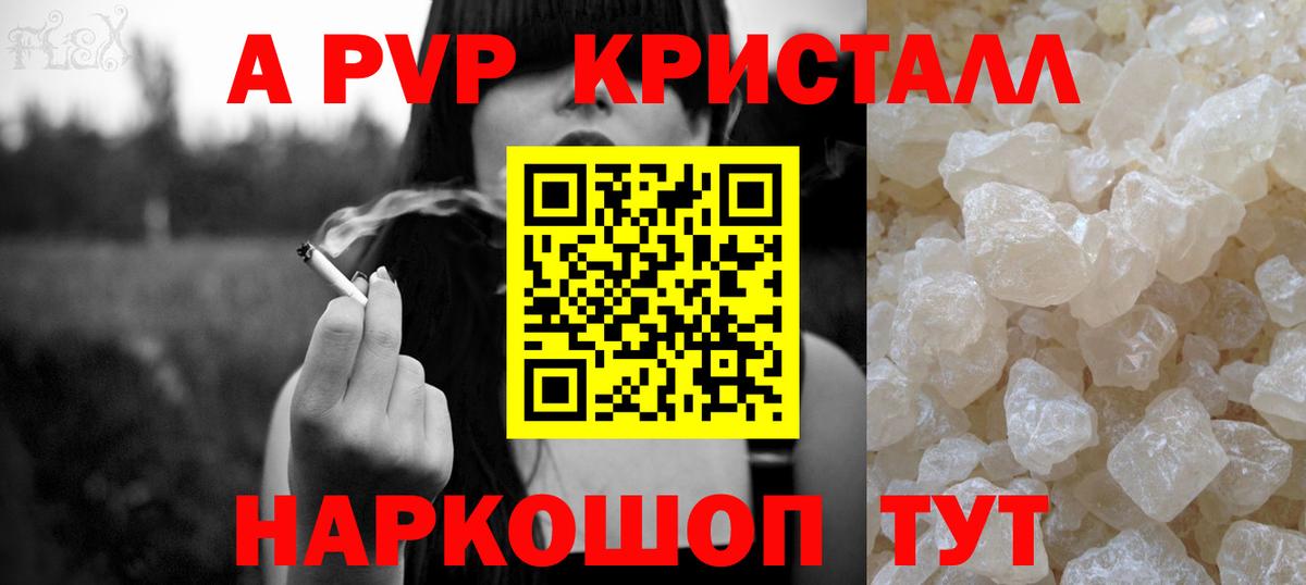 APVP мука  Вход с VPN  A-PVP VHQ  Ялуторовск  APVP Crystall 