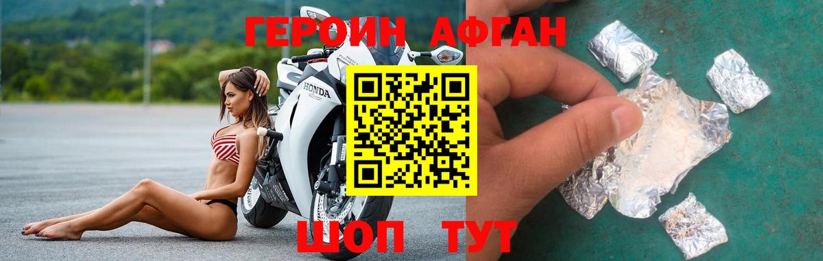 Ялуторовск  ГЕРОИН  Вход с VPN  Героин герыч 