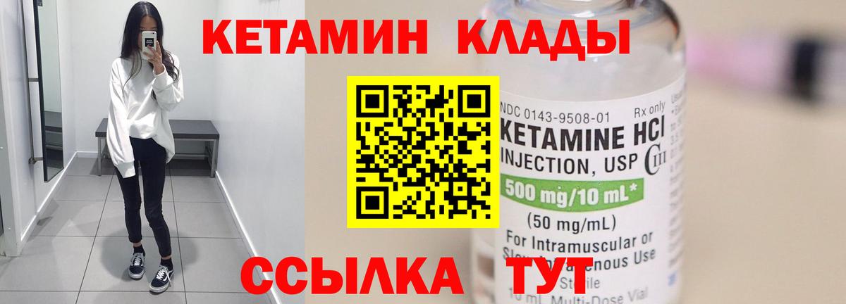 КЕТАМИН VHQ Ялуторовск