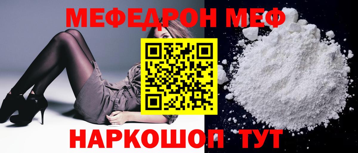 Меф мяу мяу мука Ялуторовск