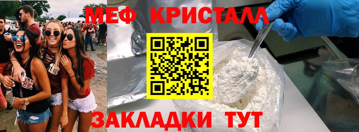 Мефедрон  Вход с VPN  МЕФ mephedrone  Ялуторовск  Мефедрон кристаллы 