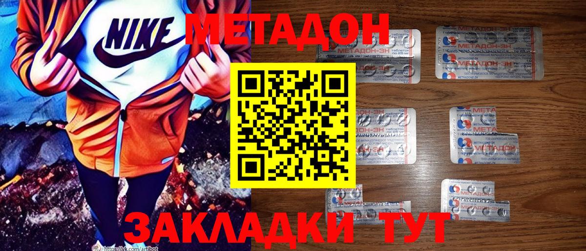 МЕТАДОН methadone  Вход с VPN  Ялуторовск 