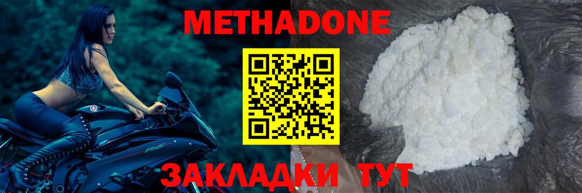 Метадон кристалл Ялуторовск