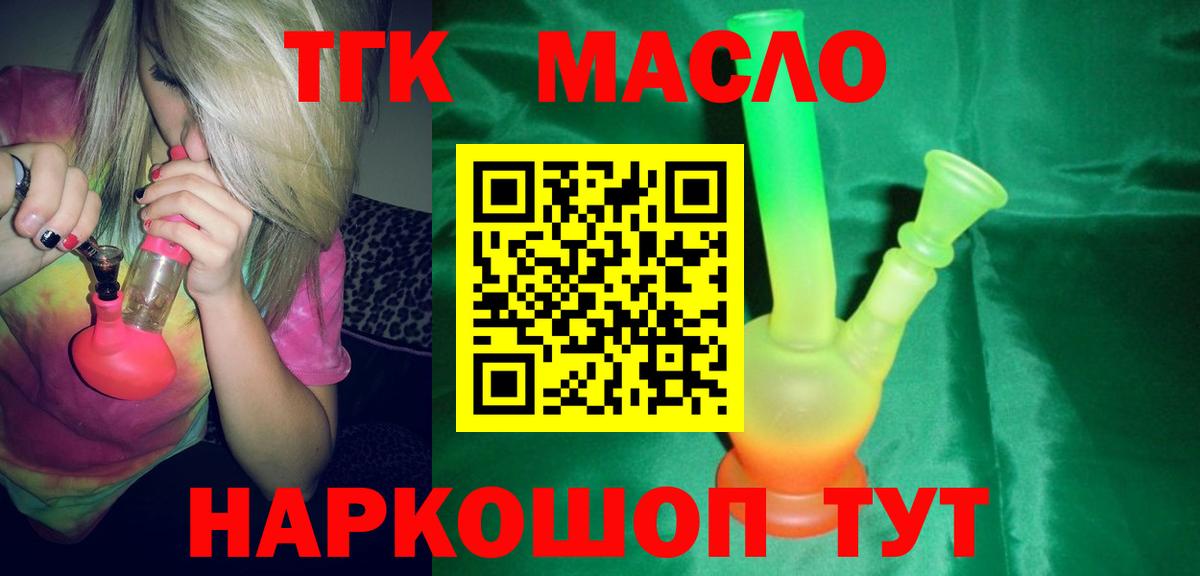Ялуторовск  Дистиллят ТГК вейп  Вход с VPN 