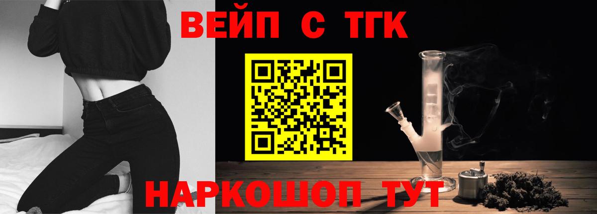 ТГК вейп с тгк Ялуторовск